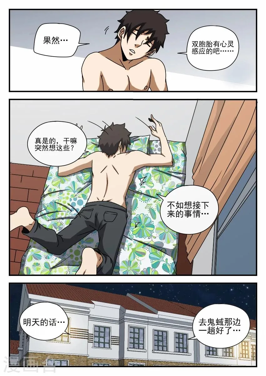 第64话 修罗场 第10页
