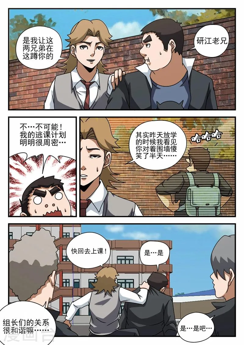 第65话 李爽的类型 第3页