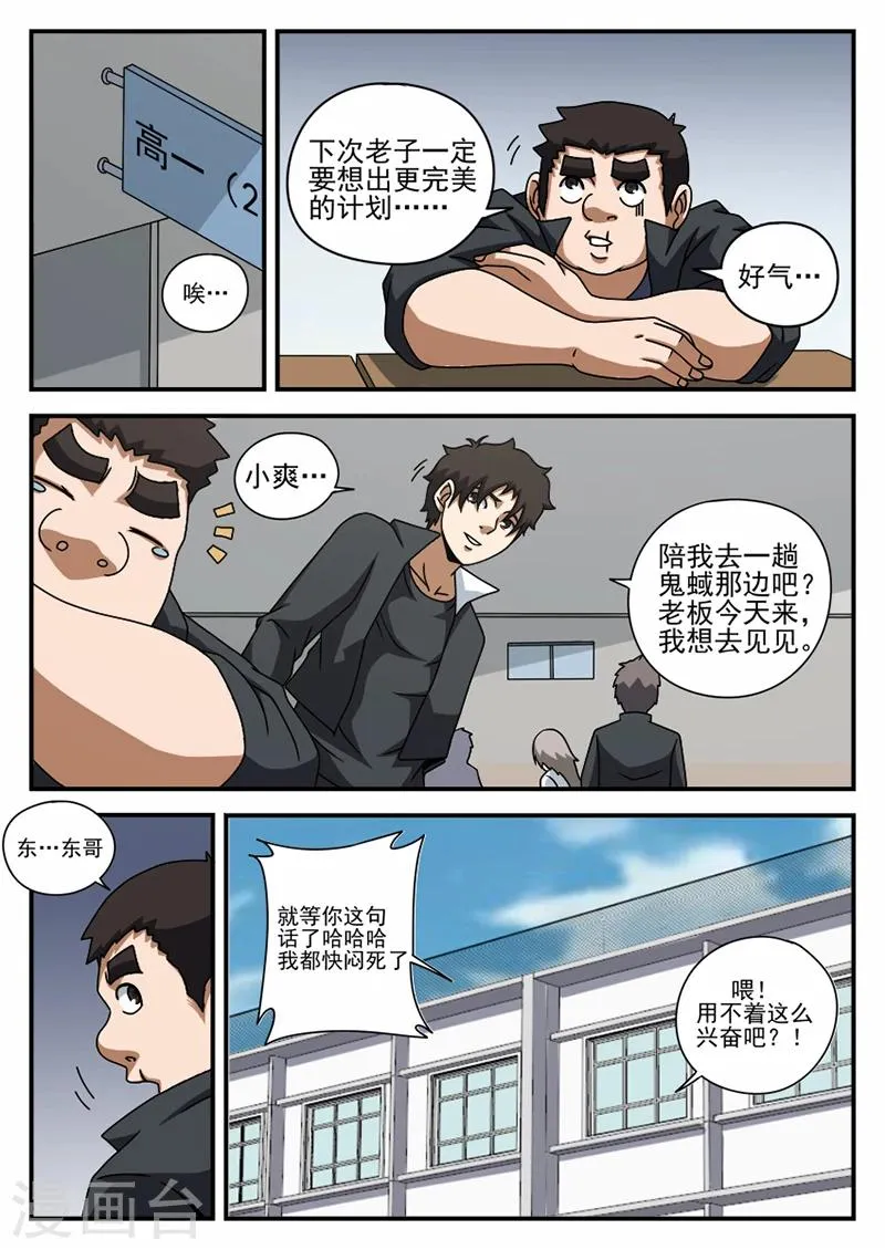 第65话 李爽的类型 第4页