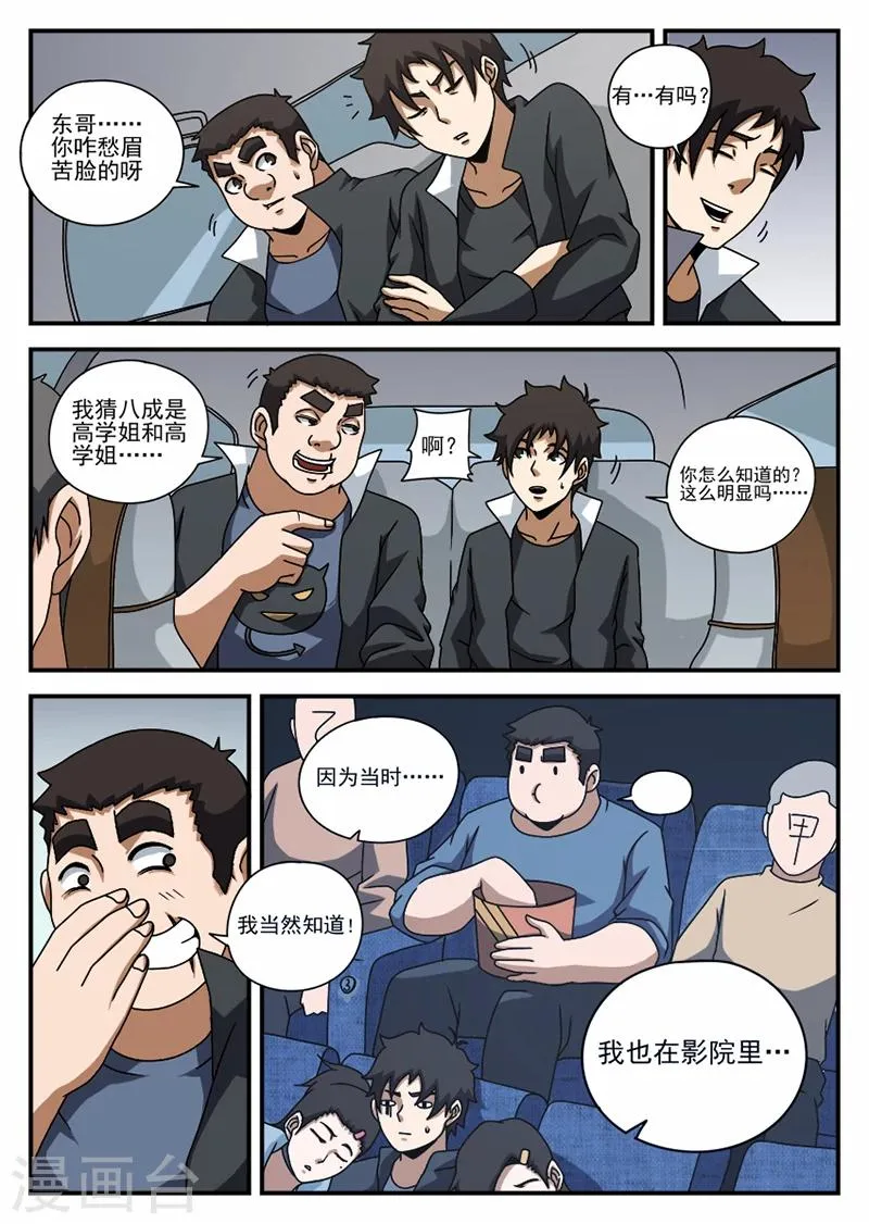 第65话 李爽的类型 第5页