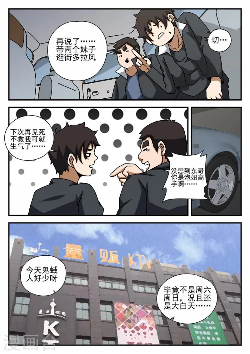 第65话 李爽的类型 第6页