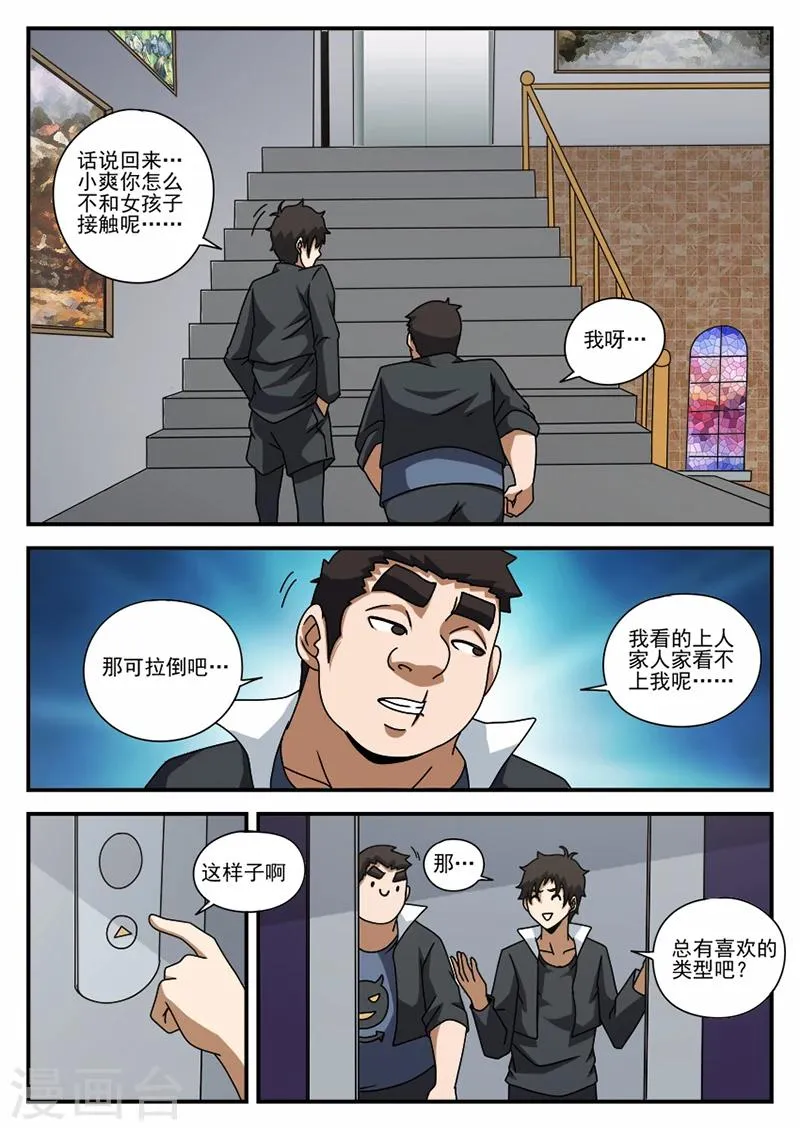 第65话 李爽的类型 第7页