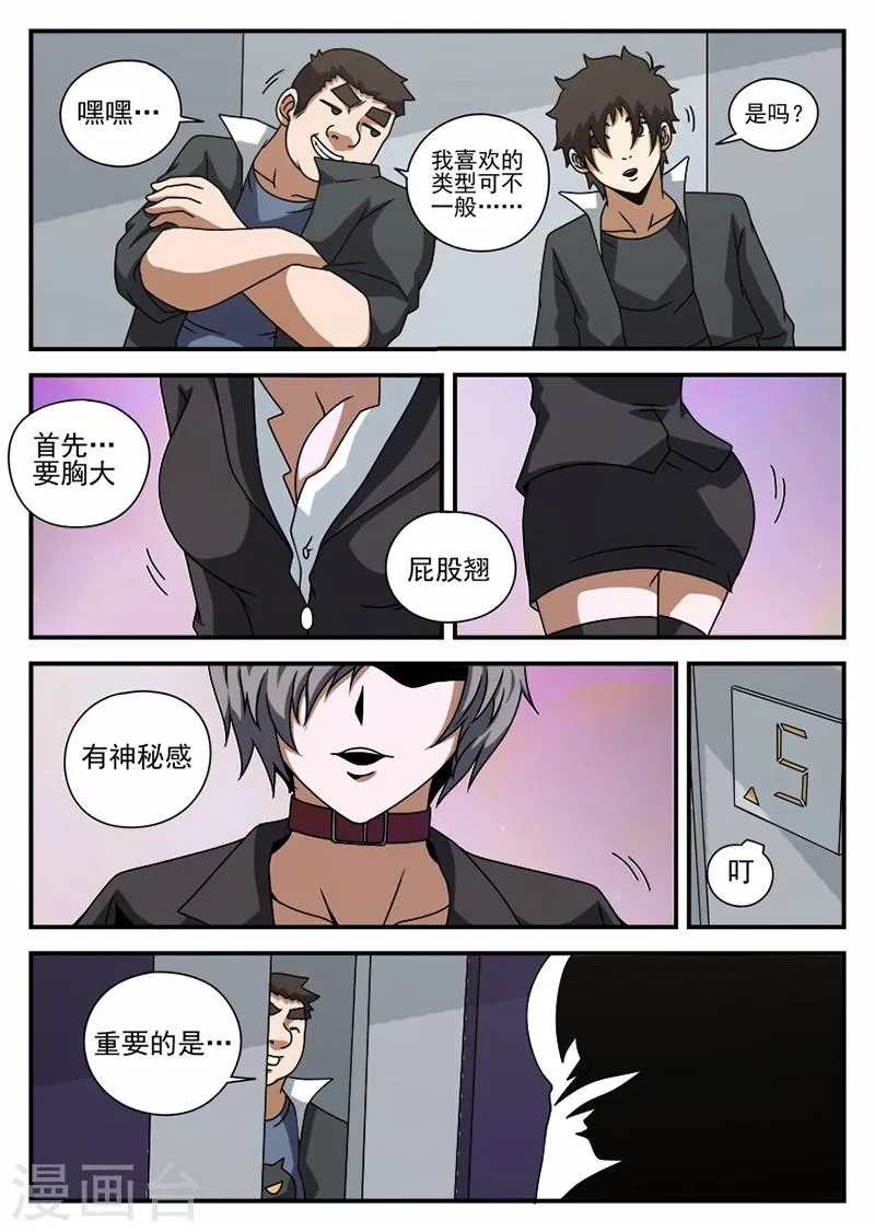 第65话 李爽的类型 第8页
