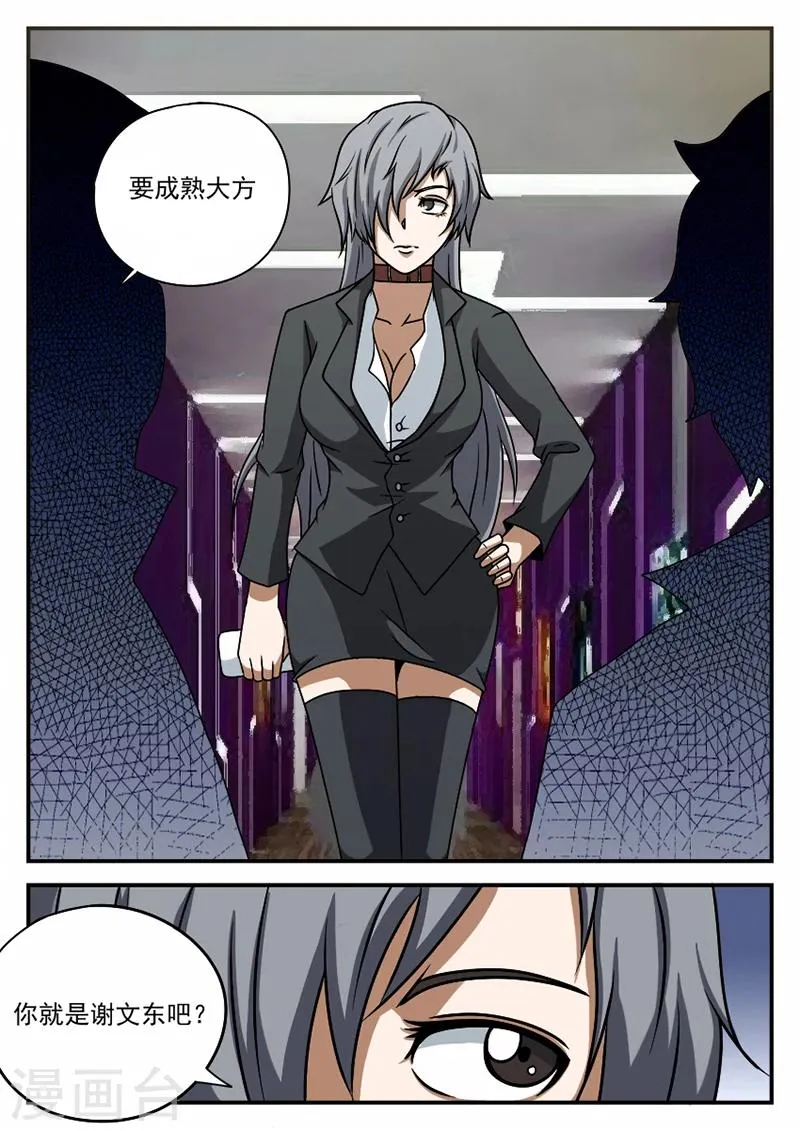 第65话 李爽的类型 第9页