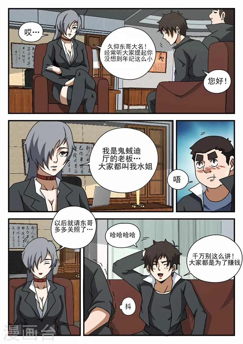 第66话 水姐 第2页