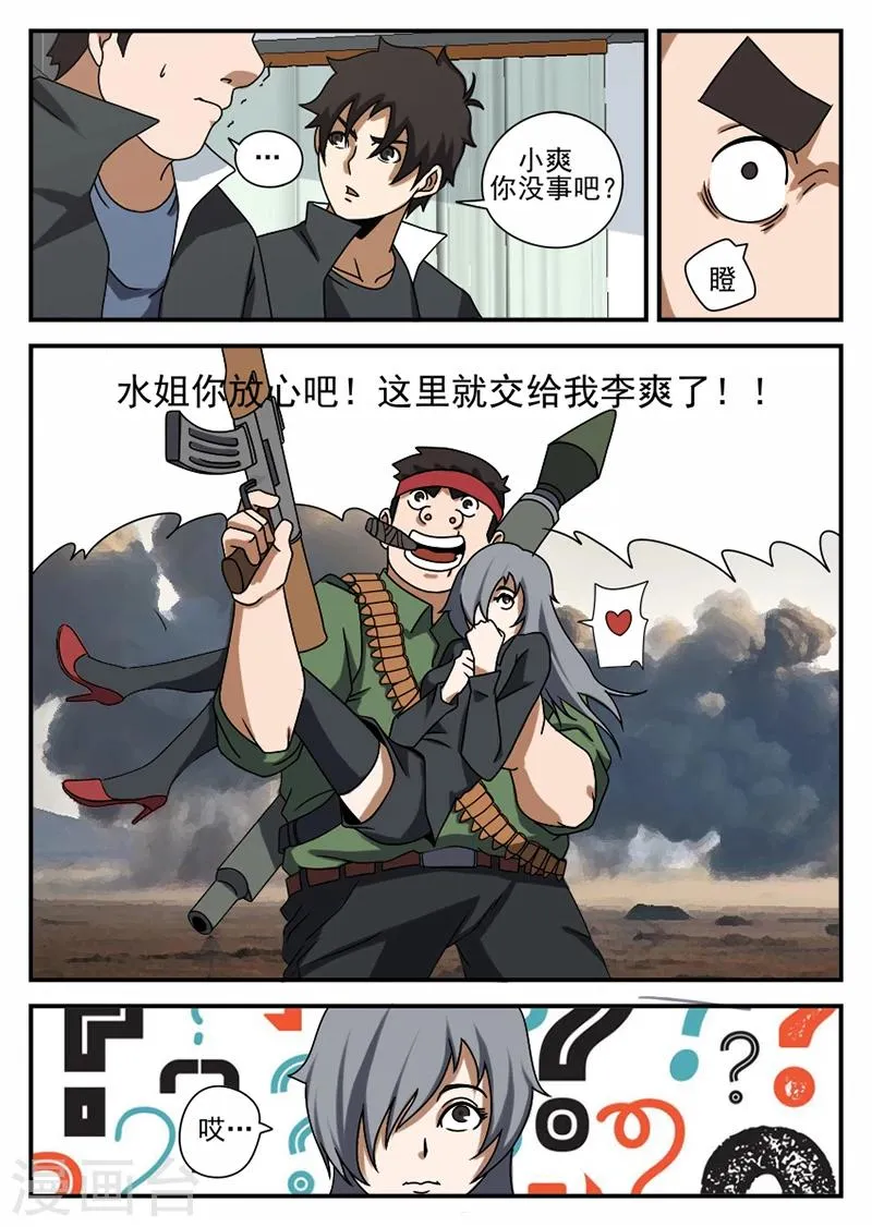 第66话 水姐 第3页