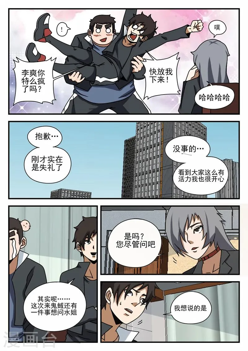 第66话 水姐 第4页