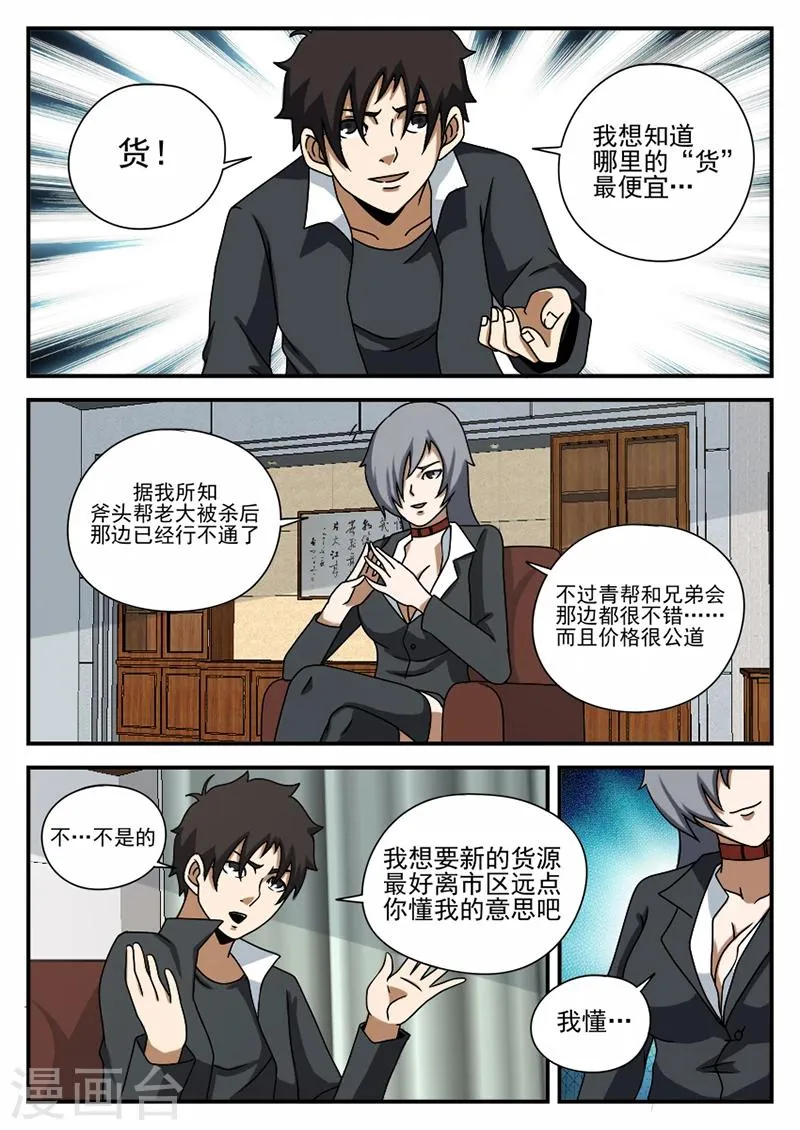 第66话 水姐 第5页