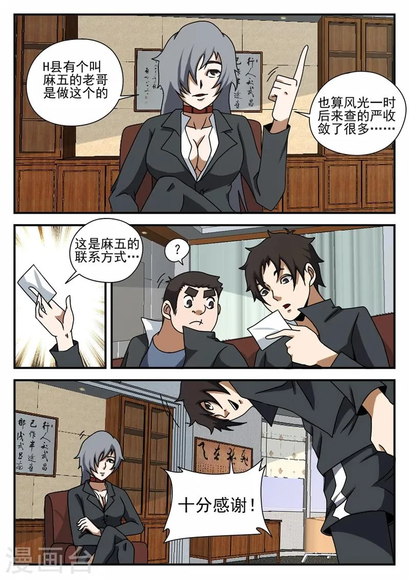 第66话 水姐 第6页