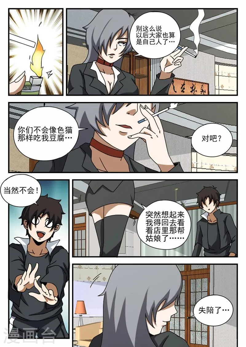 第66话 水姐 第7页