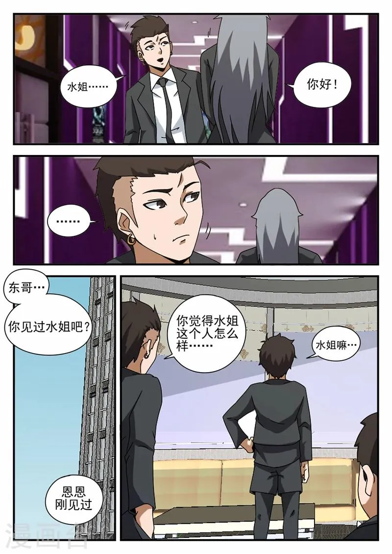 第66话 水姐 第8页