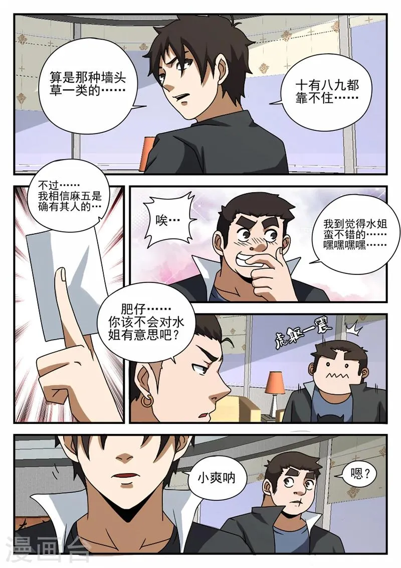 第66话 水姐 第9页
