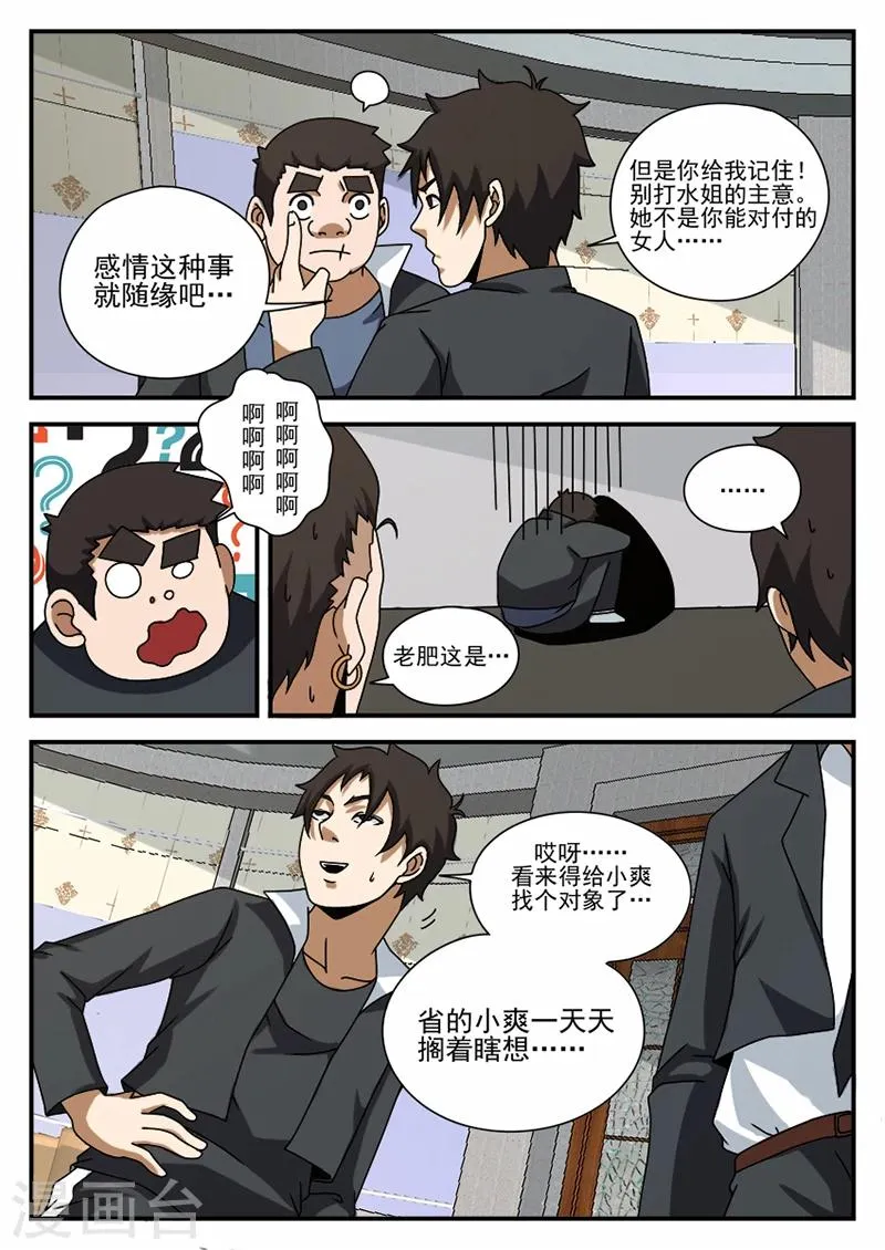 第66话 水姐 第10页