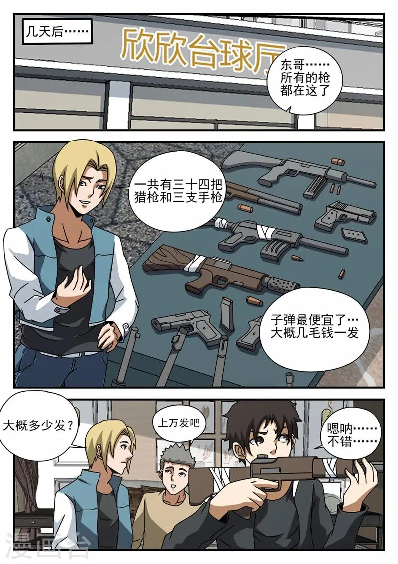 第67话 操练 第2页