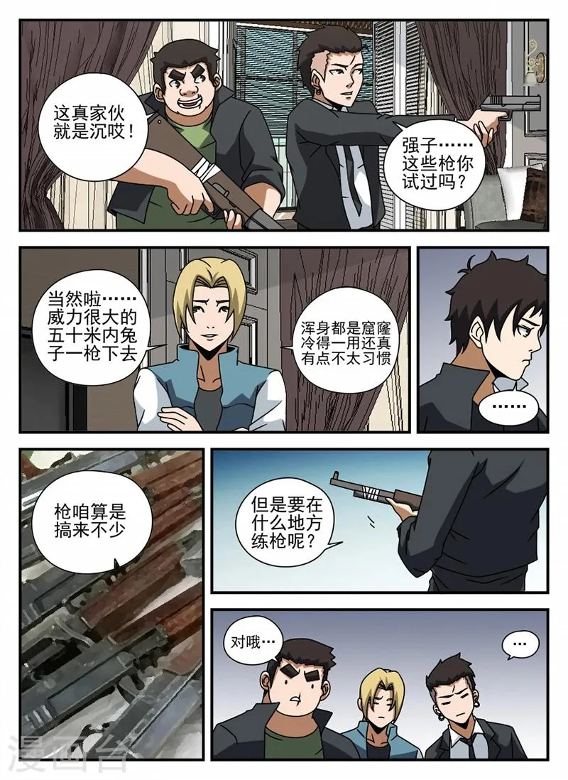第67话 操练 第3页