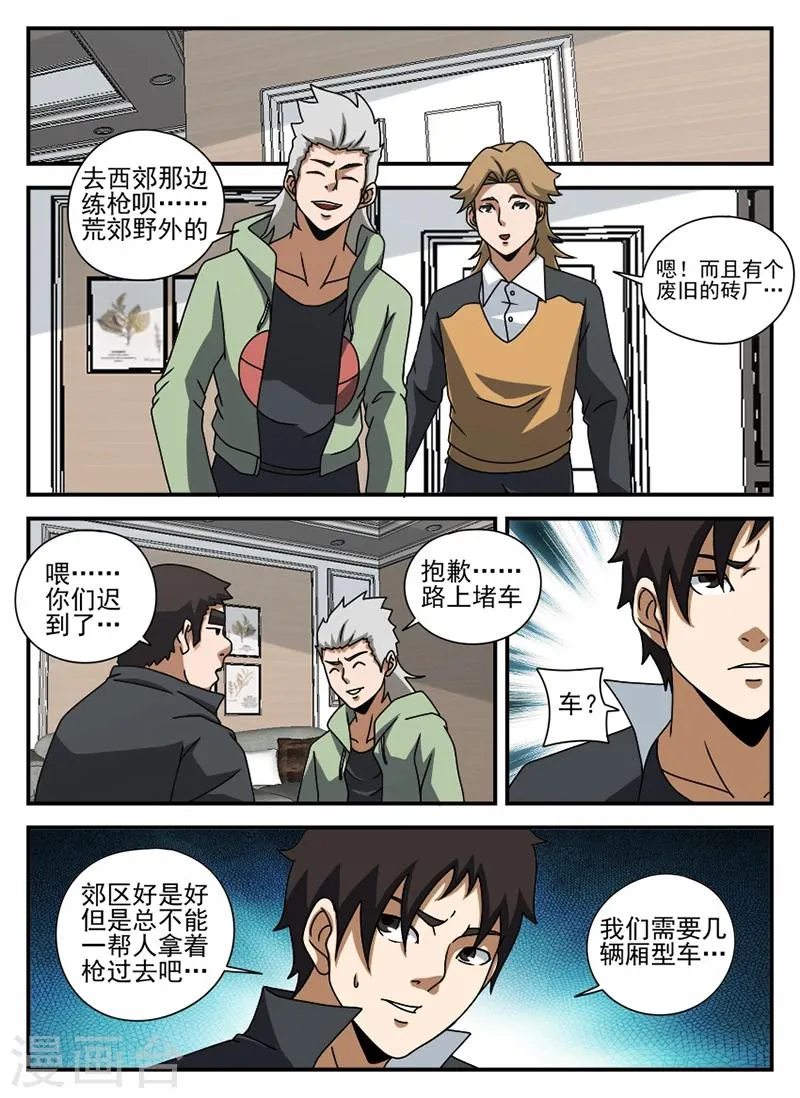 第67话 操练 第4页