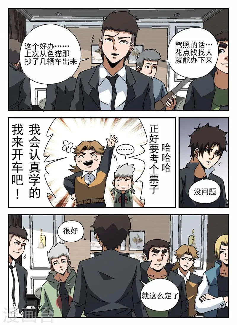第67话 操练 第5页