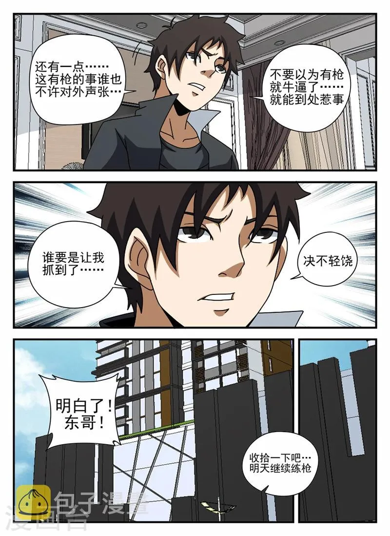 第67话 操练 第6页