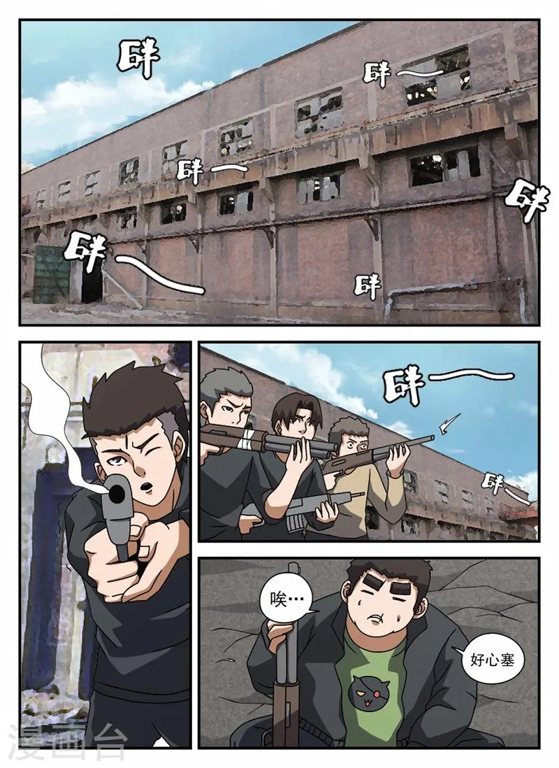 第67话 操练 第7页