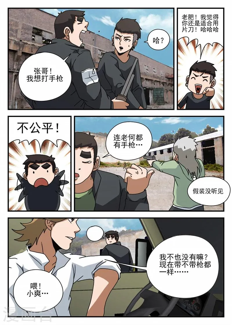 第67话 操练 第8页
