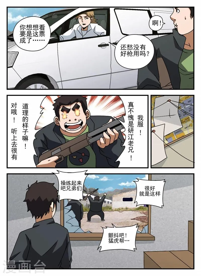 第67话 操练 第9页