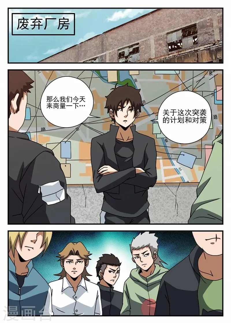 第68话 不得有失 第2页