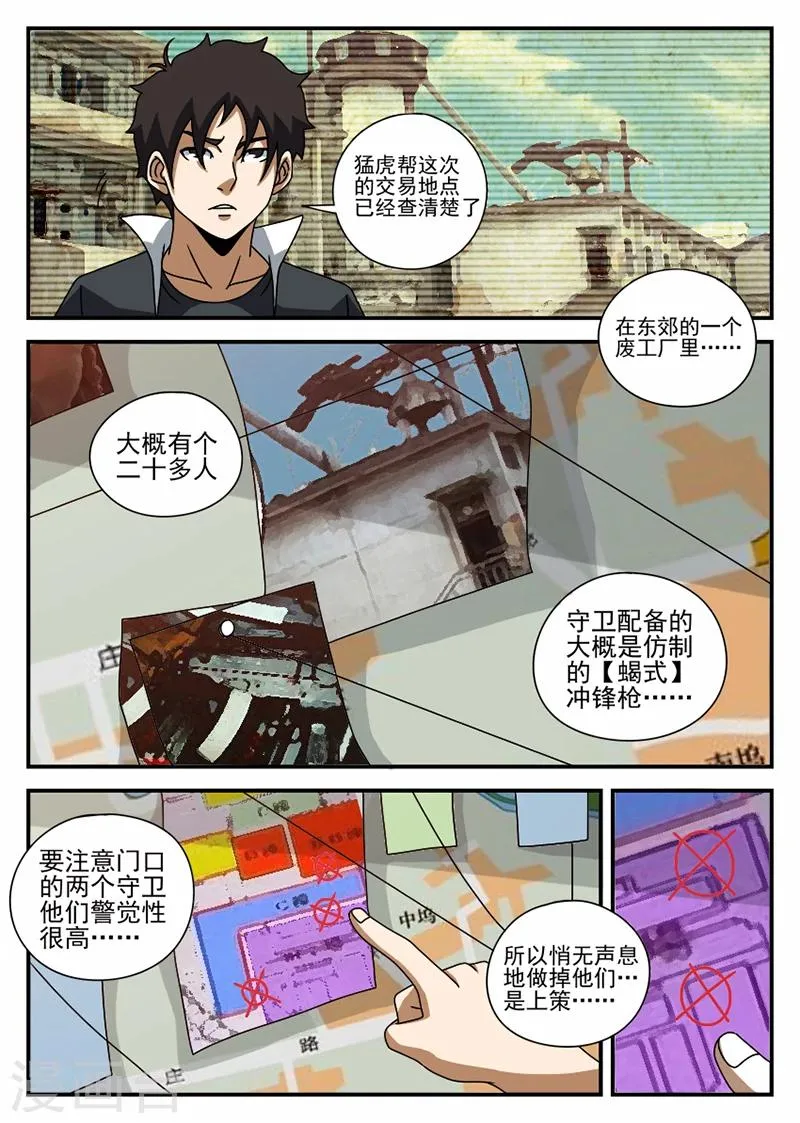 第68话 不得有失 第3页