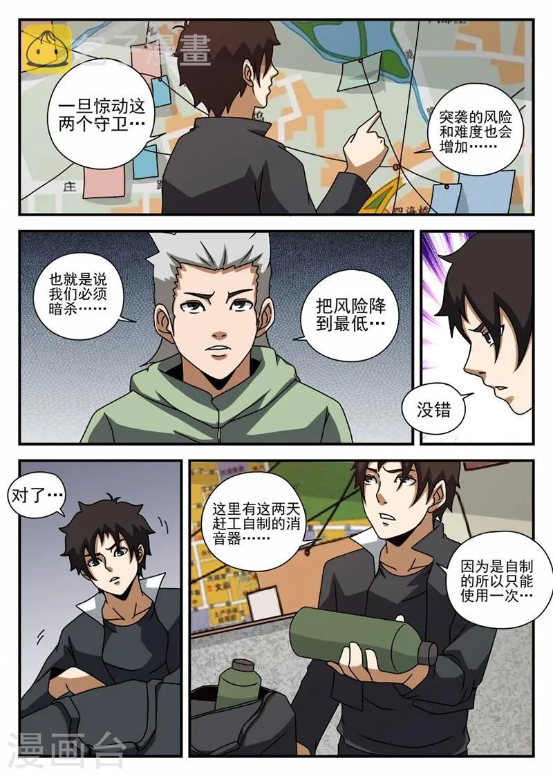 第68话 不得有失 第4页