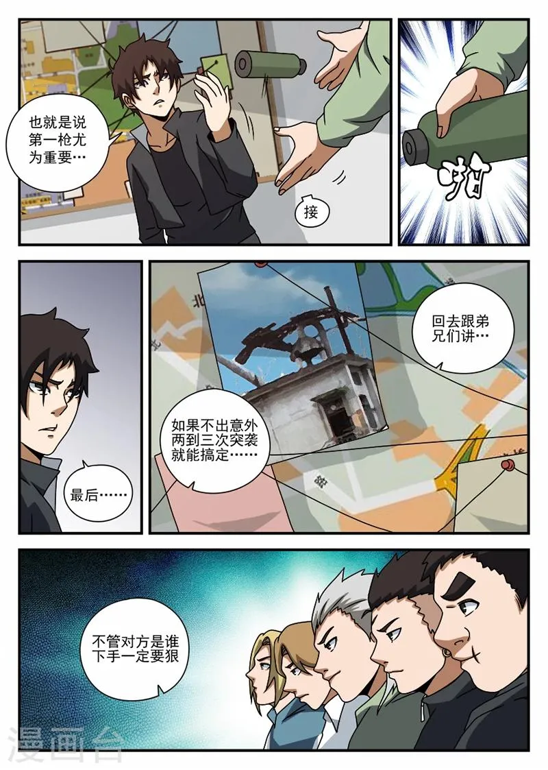 第68话 不得有失 第5页