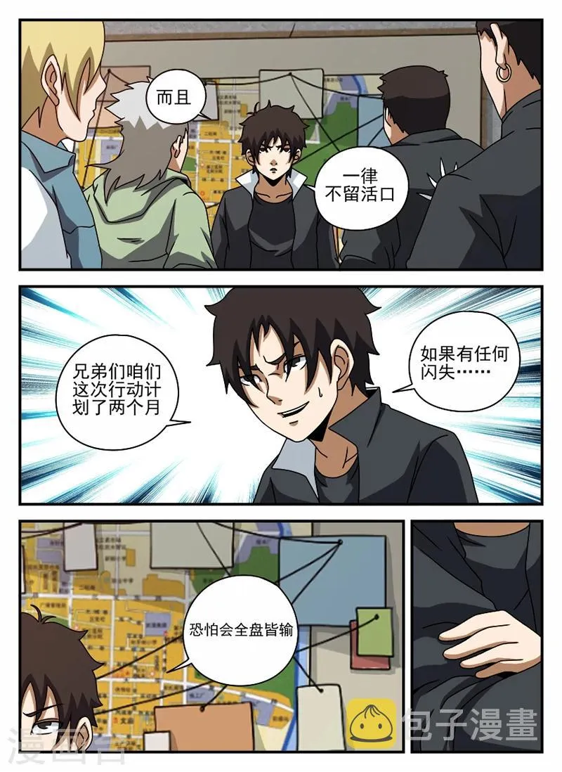 第68话 不得有失 第6页