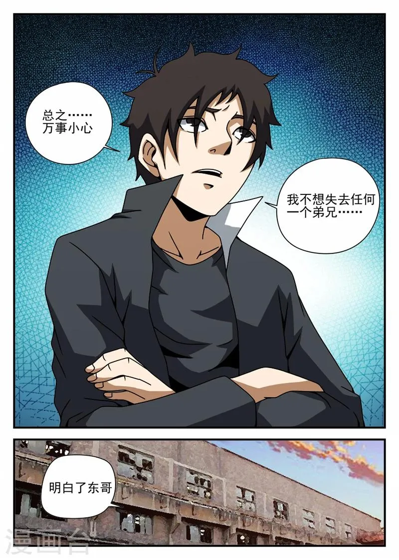 第68话 不得有失 第7页