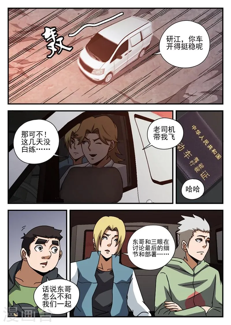 第68话 不得有失 第8页