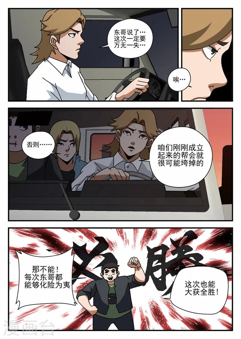 第68话 不得有失 第9页