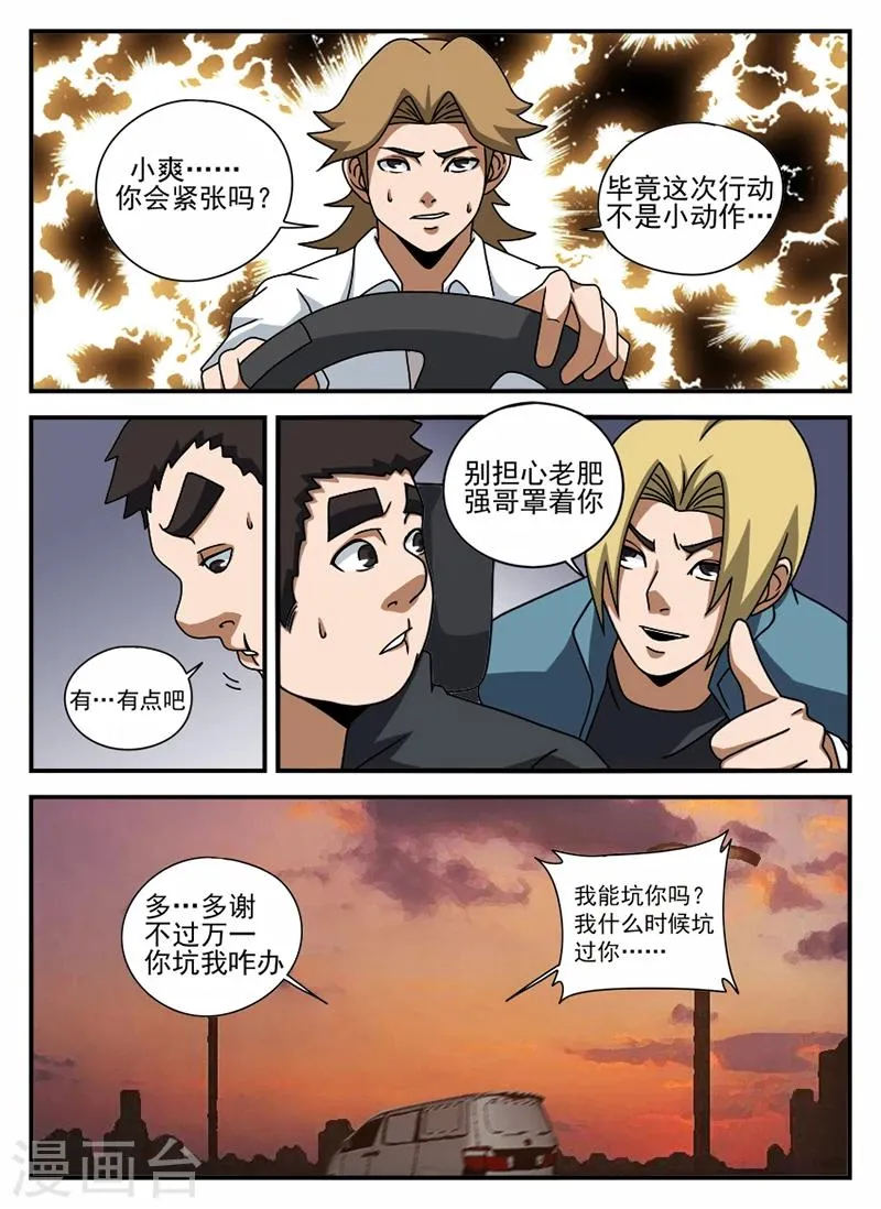 第68话 不得有失 第10页