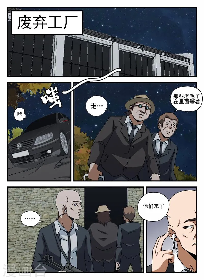 第69话 行动开始 第2页