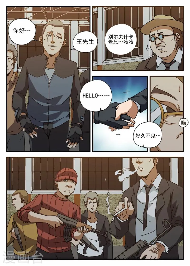 第69话 行动开始 第3页