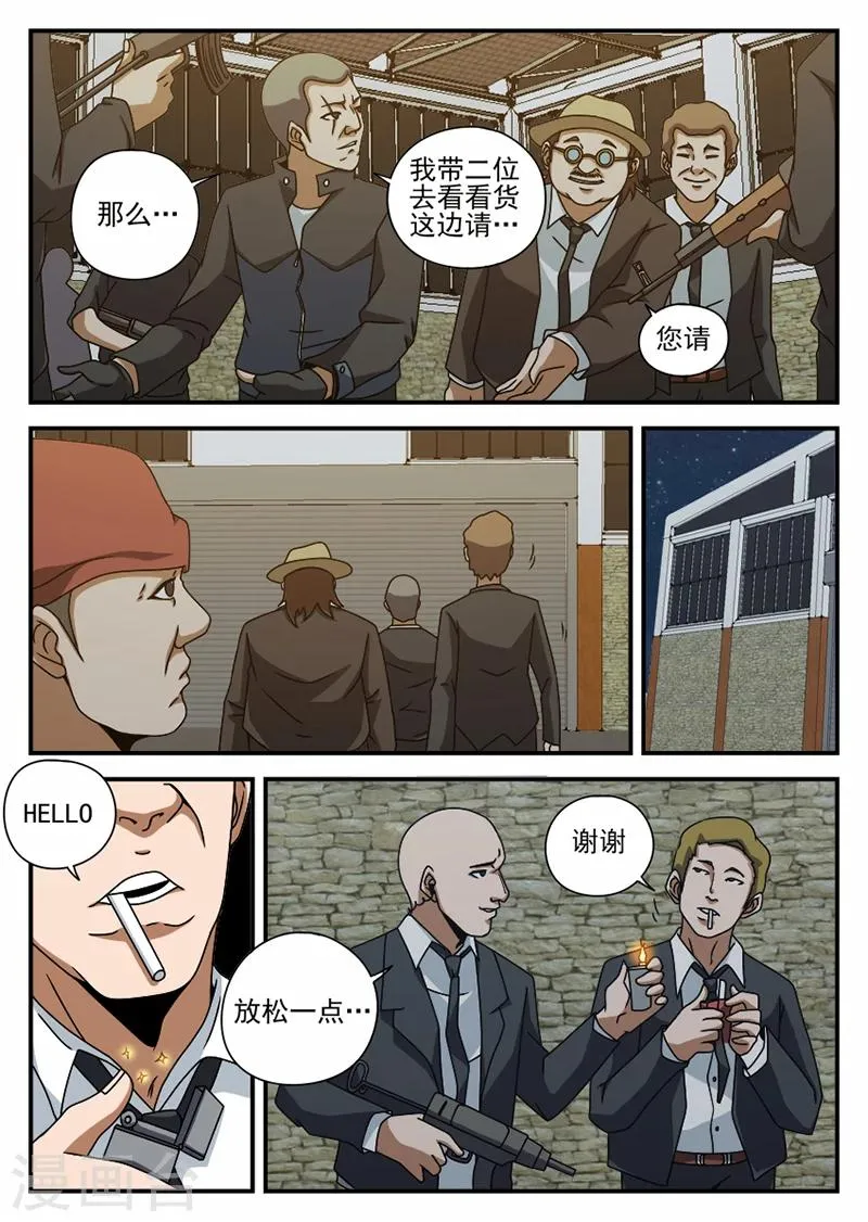 第69话 行动开始 第4页