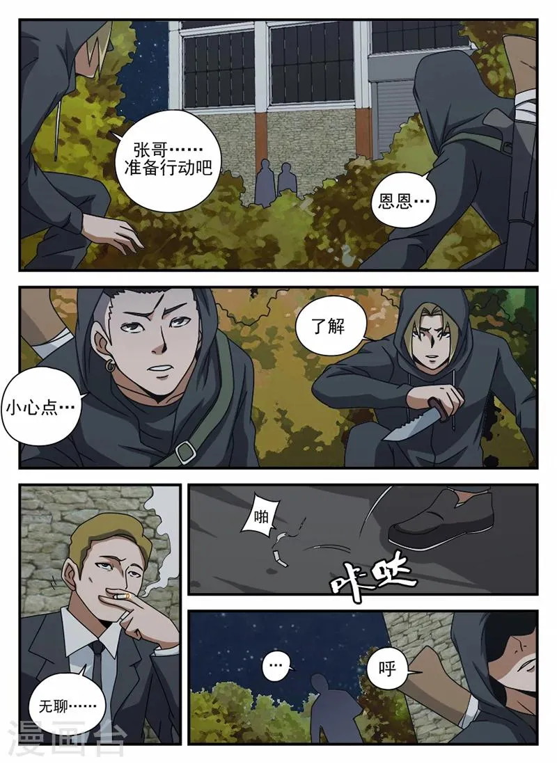 第69话 行动开始 第5页
