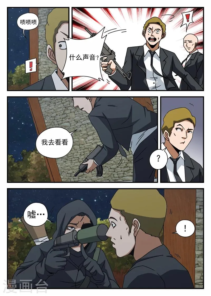 第69话 行动开始 第6页