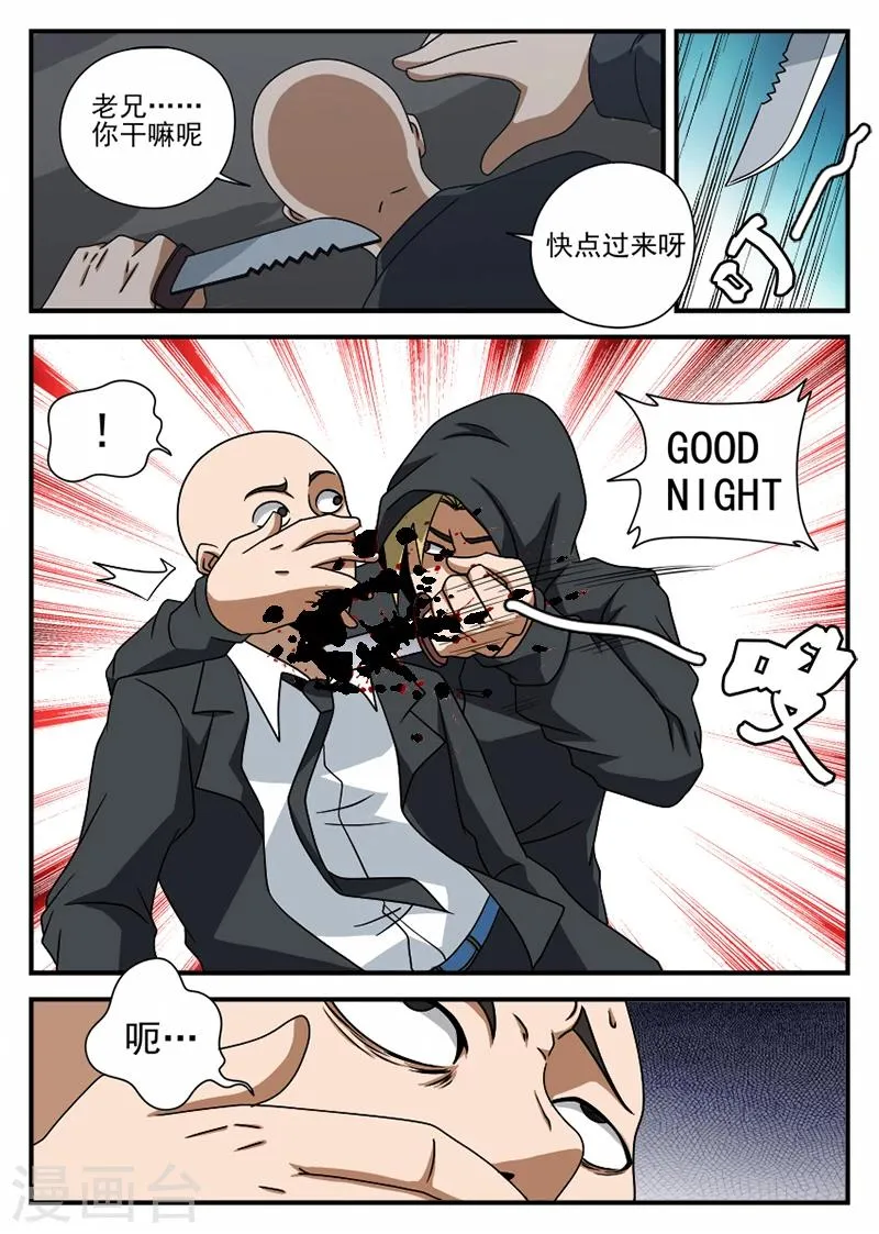 第69话 行动开始 第7页
