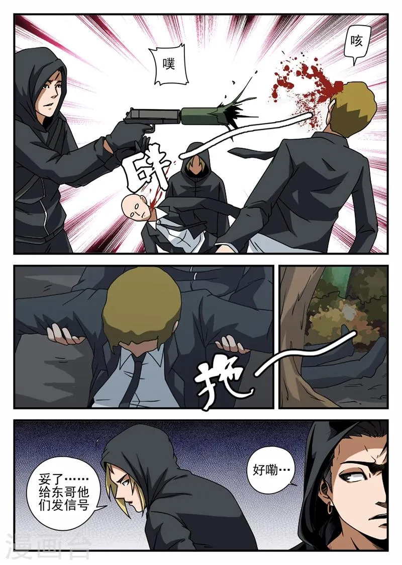 第69话 行动开始 第8页