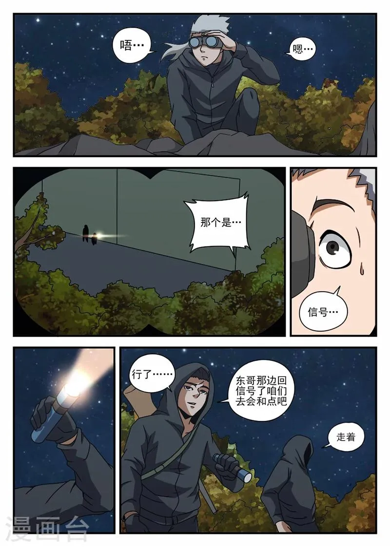 第69话 行动开始 第9页