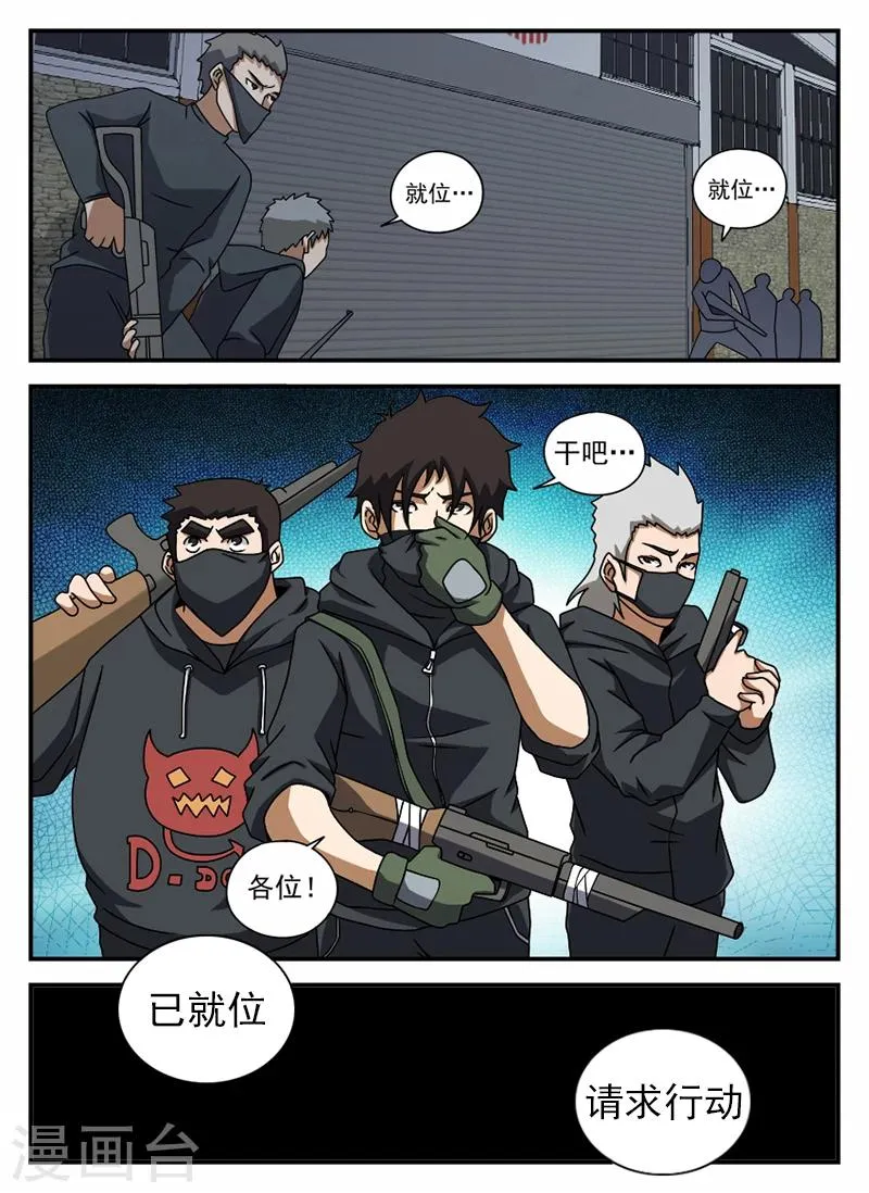 第69话 行动开始 第10页