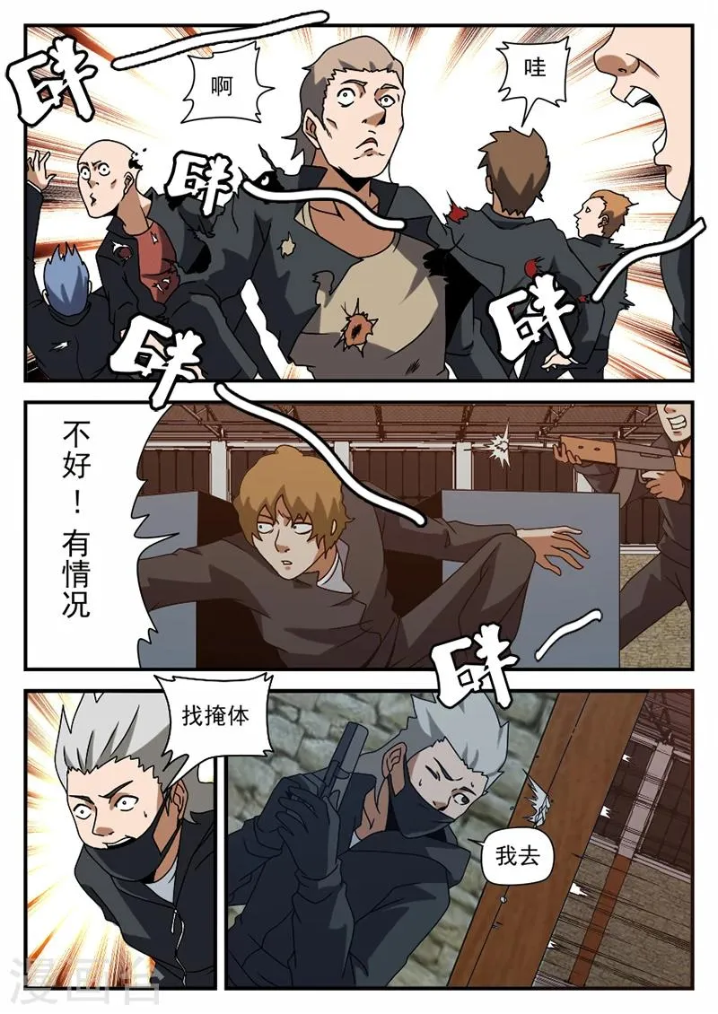 第70话 可以撤了 第3页
