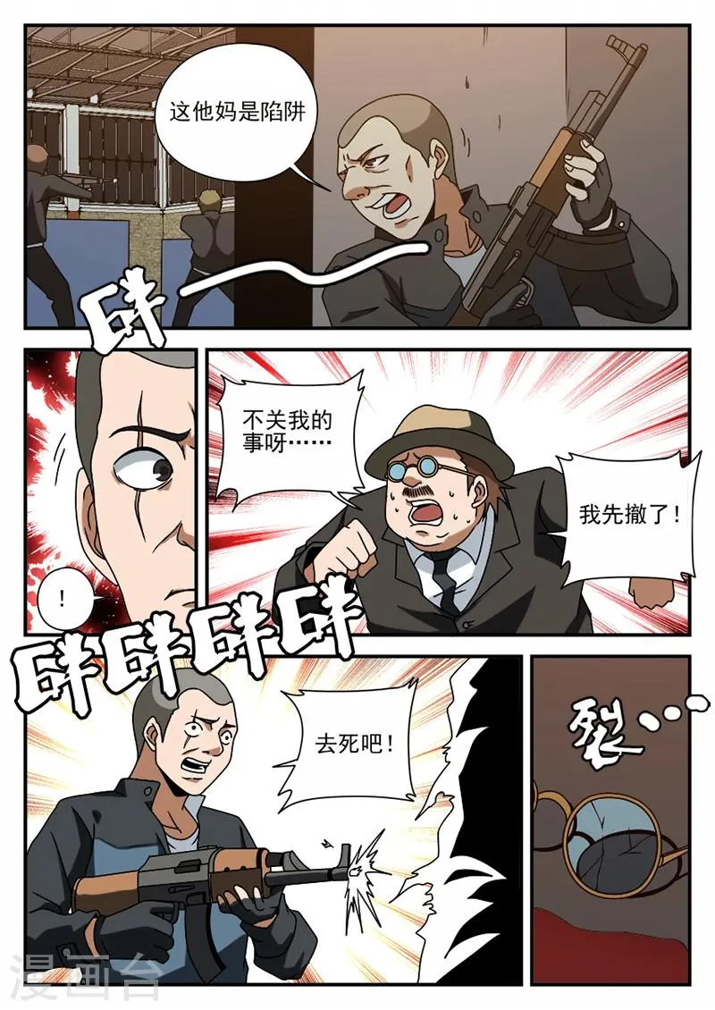 第70话 可以撤了 第4页