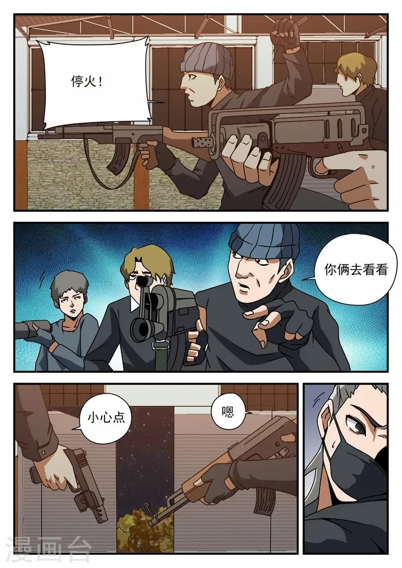 第70话 可以撤了 第5页