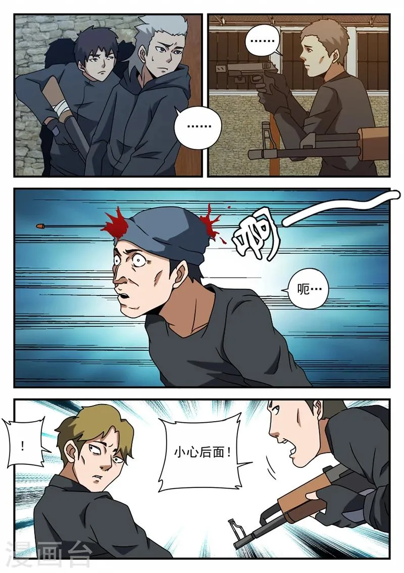 第70话 可以撤了 第6页