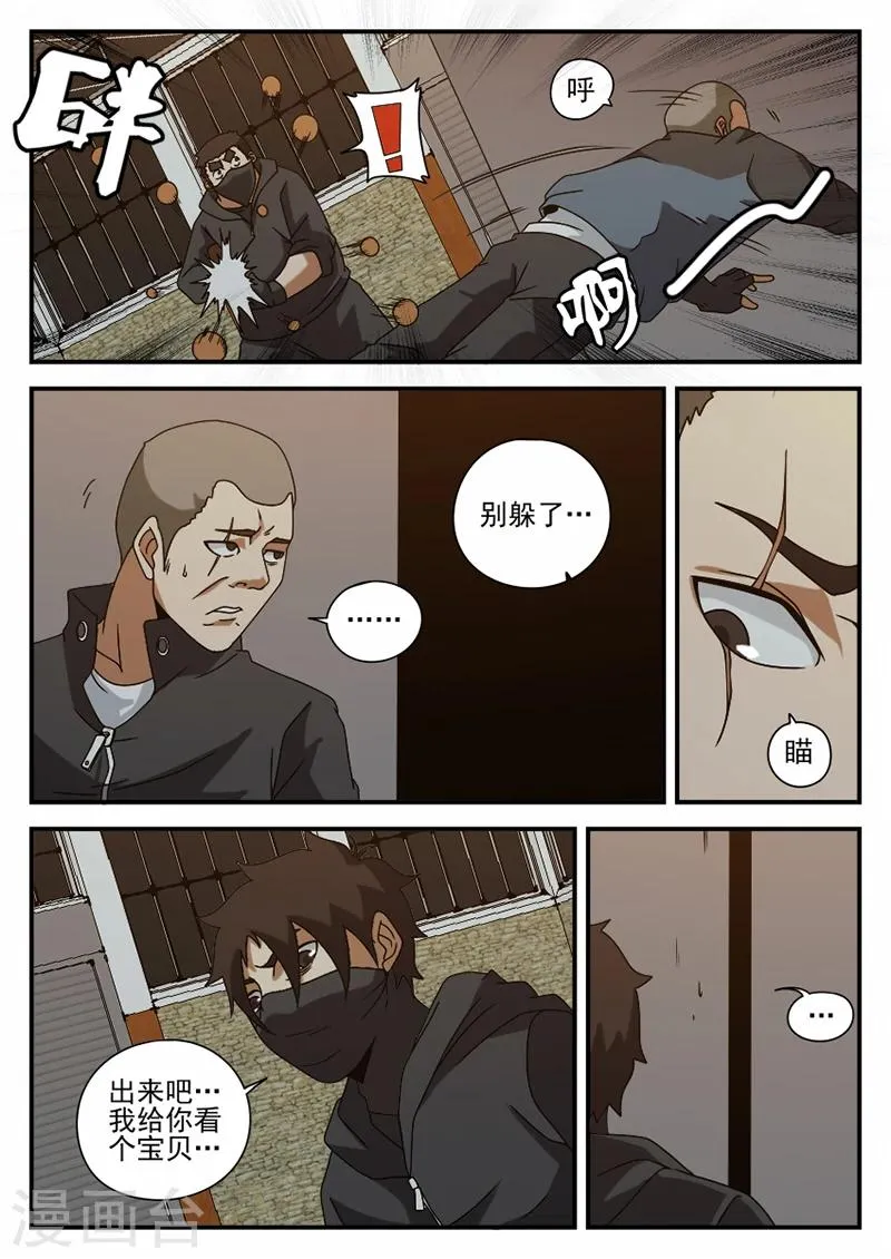 第70话 可以撤了 第8页