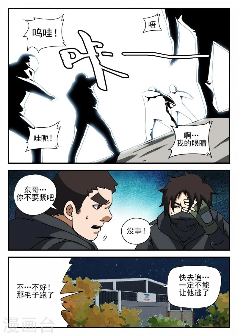 第70话 可以撤了 第10页