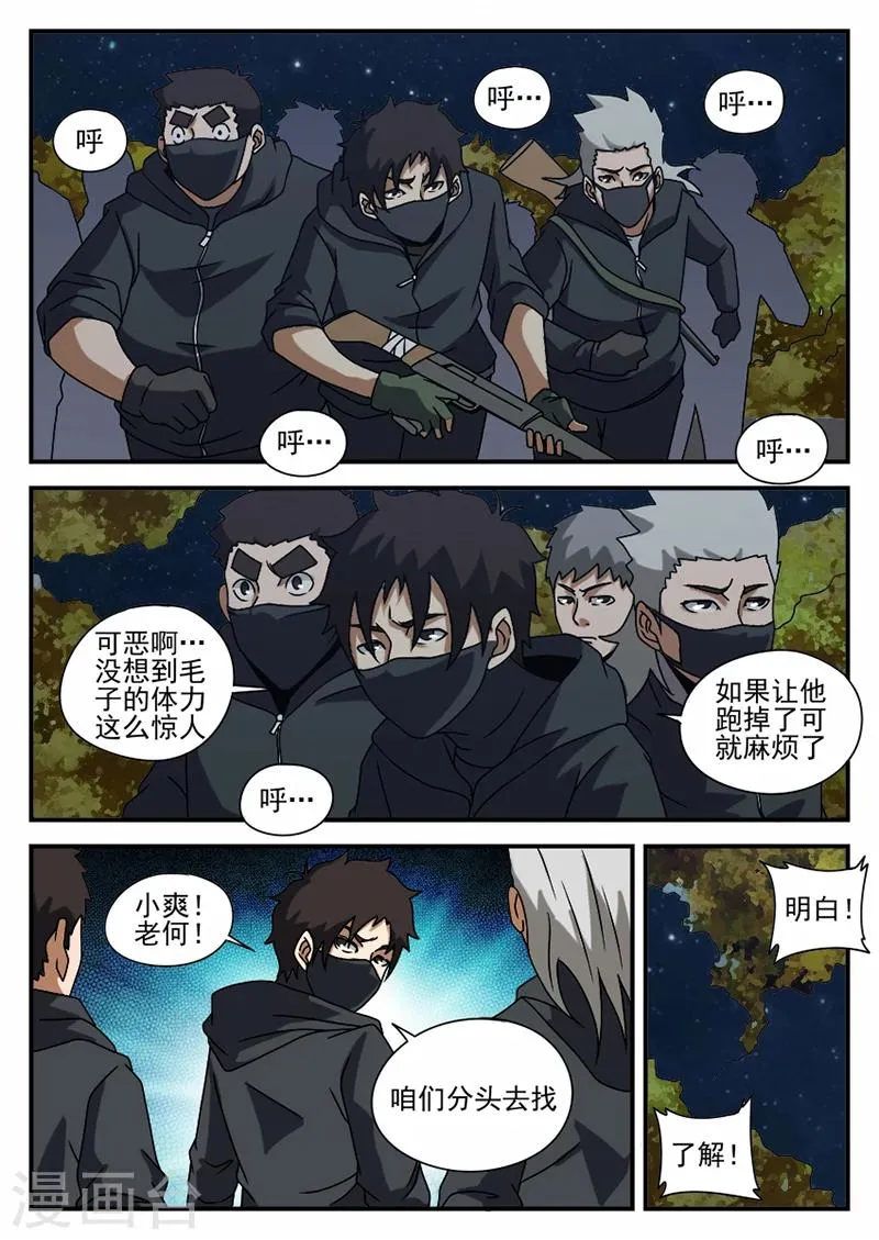 第70话 可以撤了 第11页